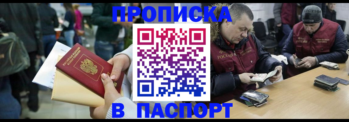 регистрация в Орске