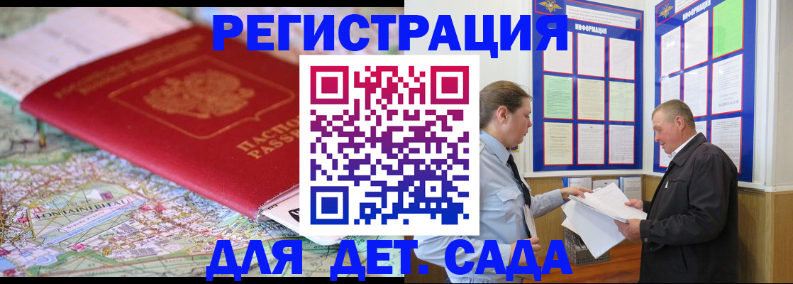 временная регистрация купить в Орске