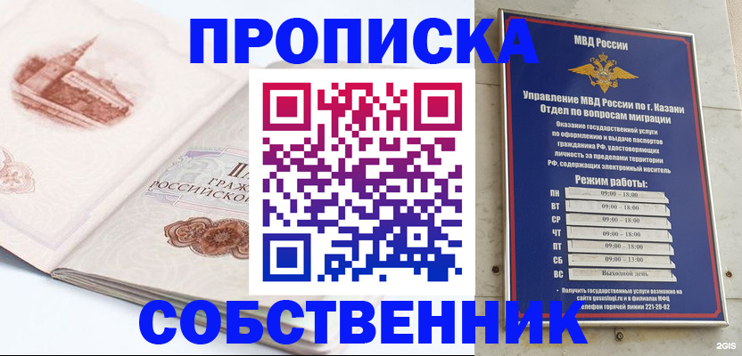 прописка гарантия в Орске