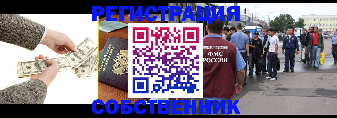 прописка ребенка в Орске